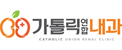 가톨릭연합내과의원